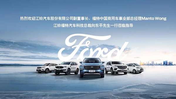 欢迎福特中国高层领导亲临上海科达进行指导工作